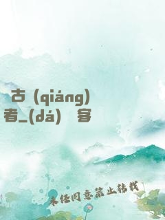 萬古強(qiáng)者
