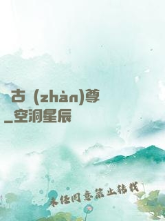 萬古戰(zhàn)尊