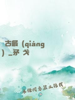 萬古最強(qiáng)劍