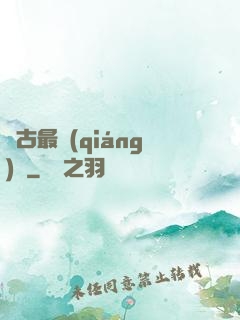 萬古最強(qiáng)劍