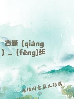 萬古最強(qiáng)劍