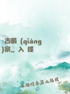 萬古最強(qiáng)宗