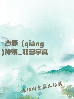 萬古最強(qiáng)神婿
