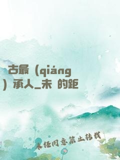 萬古最強(qiáng)繼承人