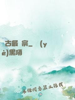 萬古最強宗