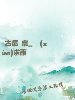 萬古最強宗