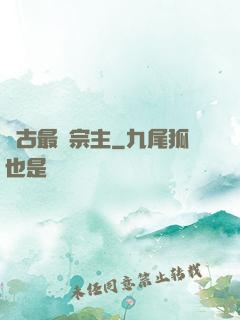 萬古最強宗主