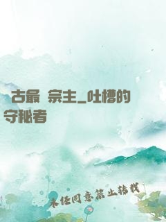 萬古最強宗主