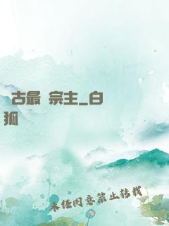 萬古最強宗主