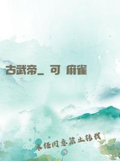 萬古武帝