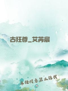 萬古狂尊