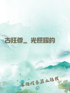 萬古狂尊