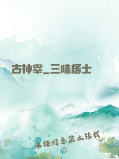 萬古神宰