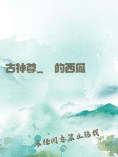 萬古神尊