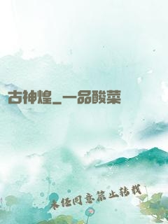 萬古神煌