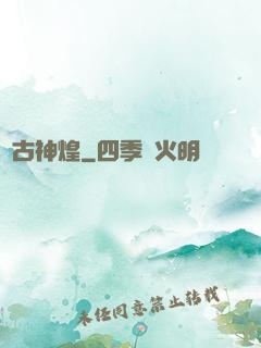 萬古神煌