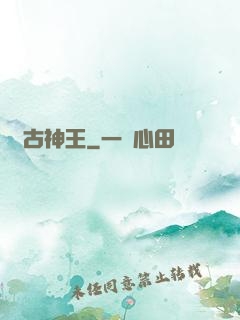 萬古神王