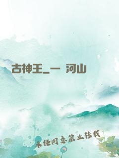 萬古神王
