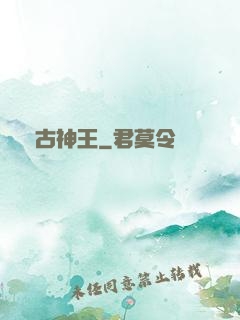萬古神王