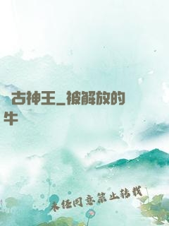 萬古神王