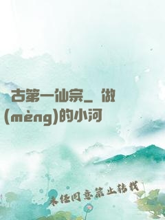萬古第一仙宗