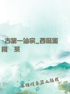 萬古第一仙宗