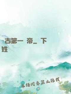 萬古第一劍帝