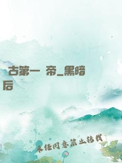 萬古第一劍帝