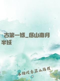 萬古第一婿