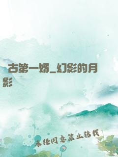 萬古第一婿