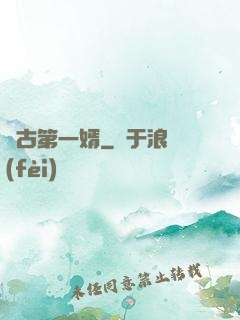 萬古第一婿