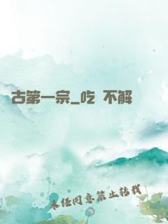 萬古第一宗