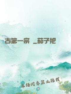 萬古第一宗門