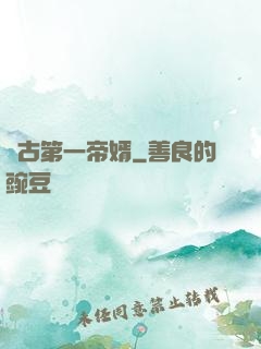 萬古第一帝婿