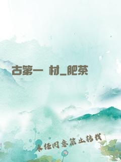 萬古第一廢材