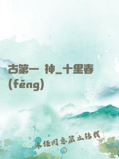 萬古第一殺神