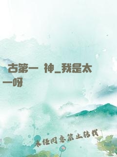 萬古第一殺神