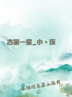 萬古第一皇