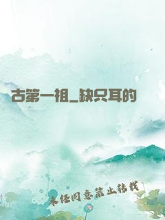 萬古第一祖