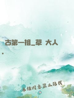 萬古第一祖