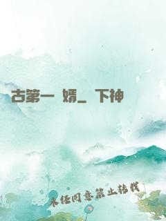 萬古第一贅婿