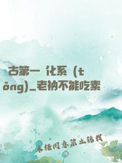 萬古第一進化系統(tǒng)