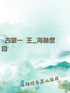 萬古第一陣王