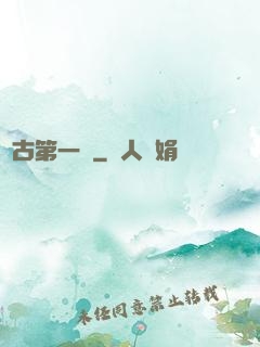 萬古第一龍