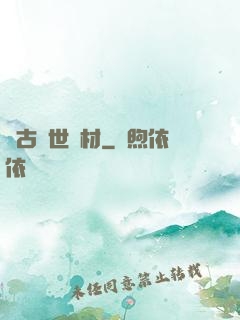 萬古絕世廢材