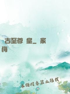 萬古至尊龍皇