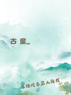 萬古術皇