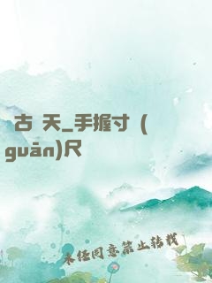 萬古誅天