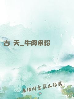 萬古誅天