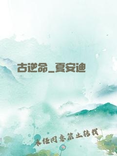 萬古逆命